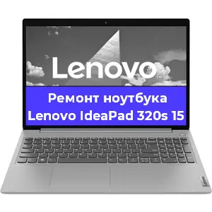 Чистка от пыли и замена термопасты на ноутбуке Lenovo IdeaPad 320s 15 в Нижнем Новгороде